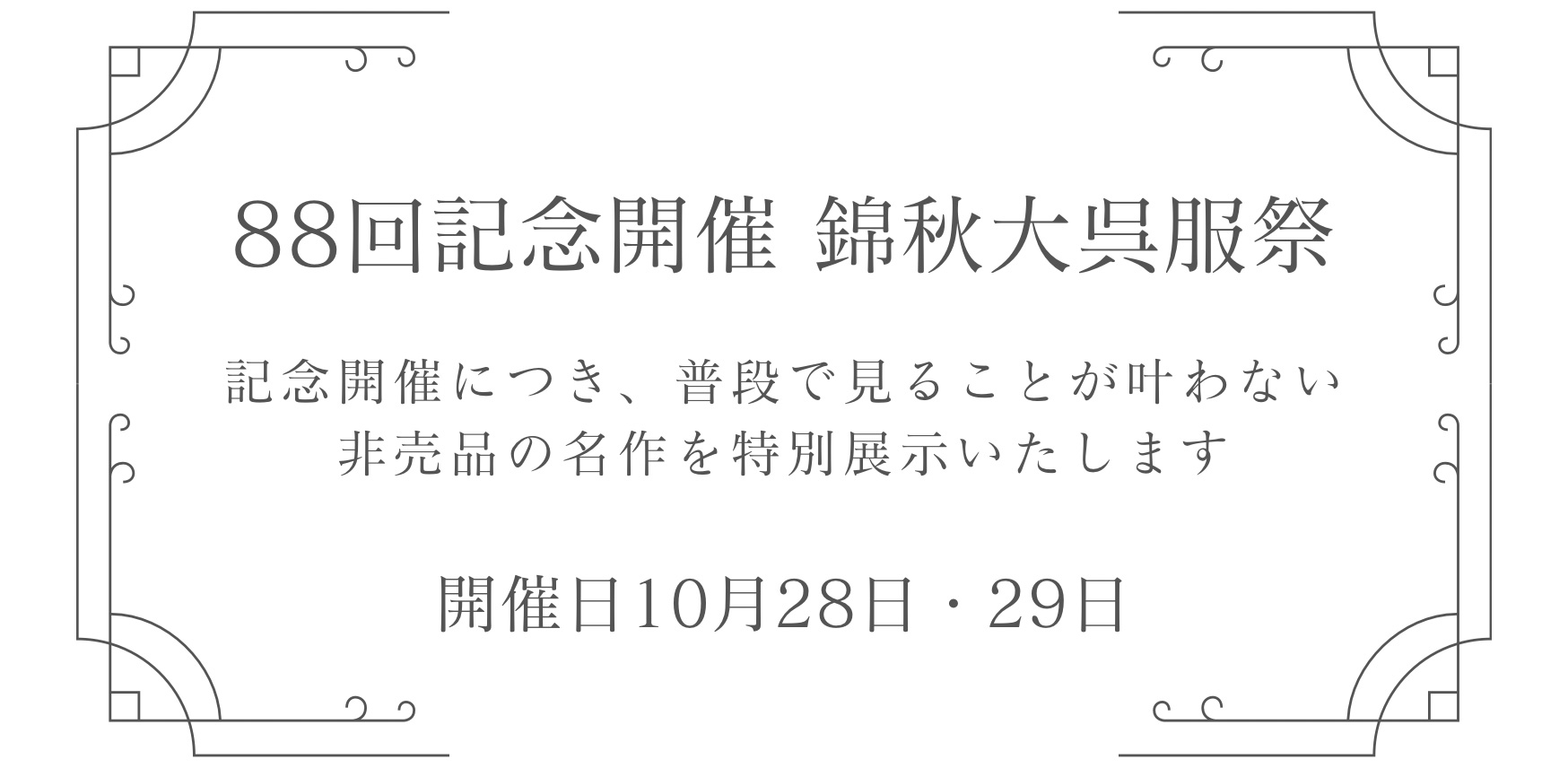 2023年 春 新作情報】日本を代表する歌舞伎役者が監修して創り上げた特